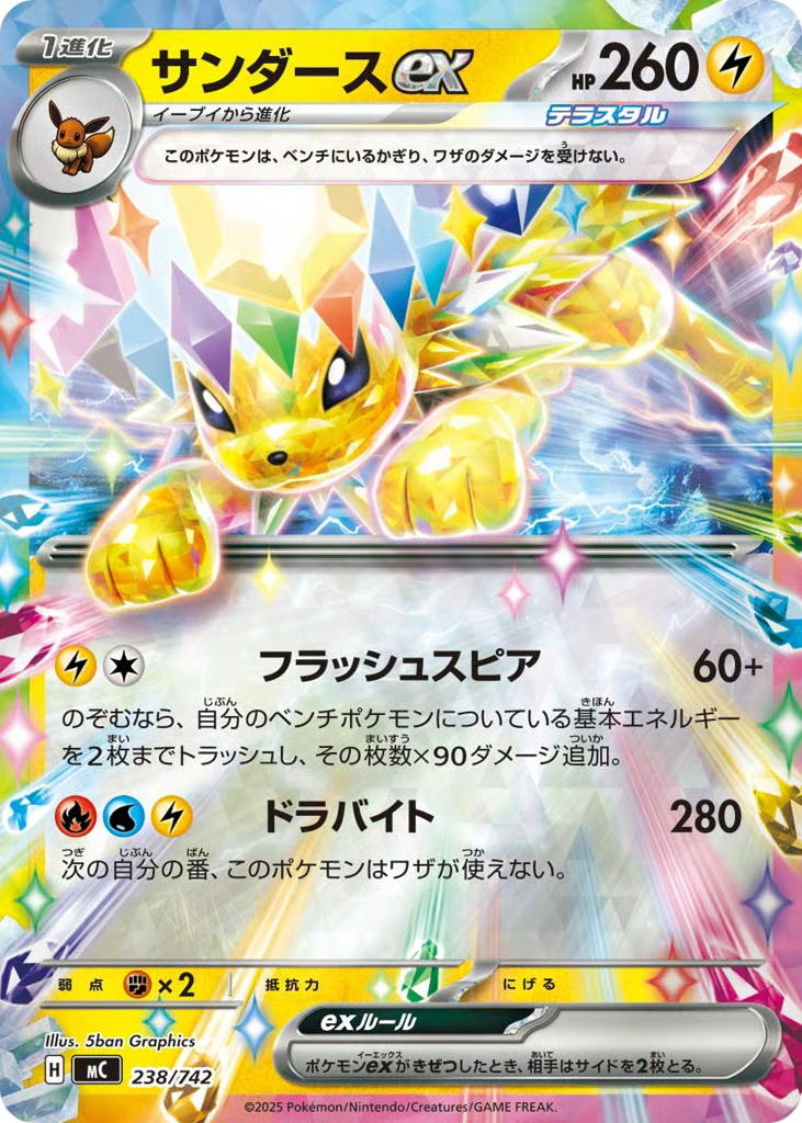 Pokemon Pokemon Jolteon ex [MC 238/742] Mega Evolution "Start Deck 100 Battle Collection" [ReverseHolo] (JP)