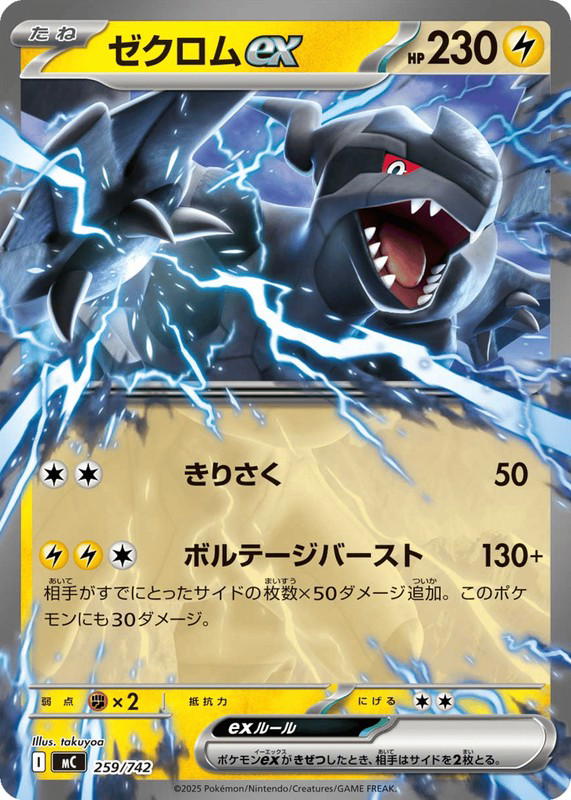 Pokemon Pokemon Zekrom ex [MC 259/742] Mega Evolution "Start Deck 100 Battle Collection" (JP)