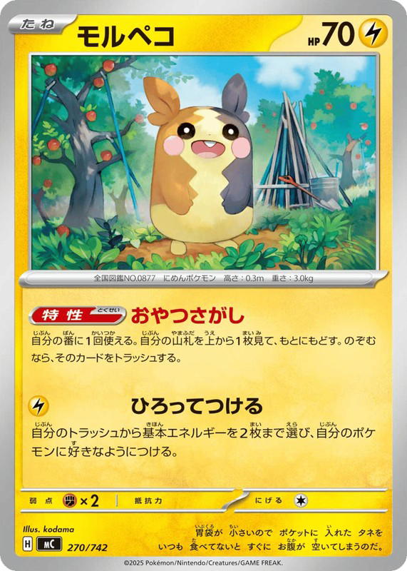 Pokemon Pokemon Morpeko [MC 270/742] Mega Evolution "Start Deck 100 Battle Collection" (JP)