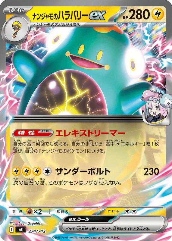 Pokemon Pokemon Iono's Bellibolt ex [MC 274/742] Mega Evolution "Start Deck 100 Battle Collection" (JP)