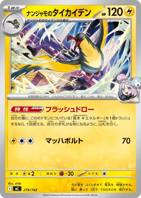 Pokemon Pokemon Iono's Kilowattrel [MC 279/742] Mega Evolution "Start Deck 100 Battle Collection" (JP)