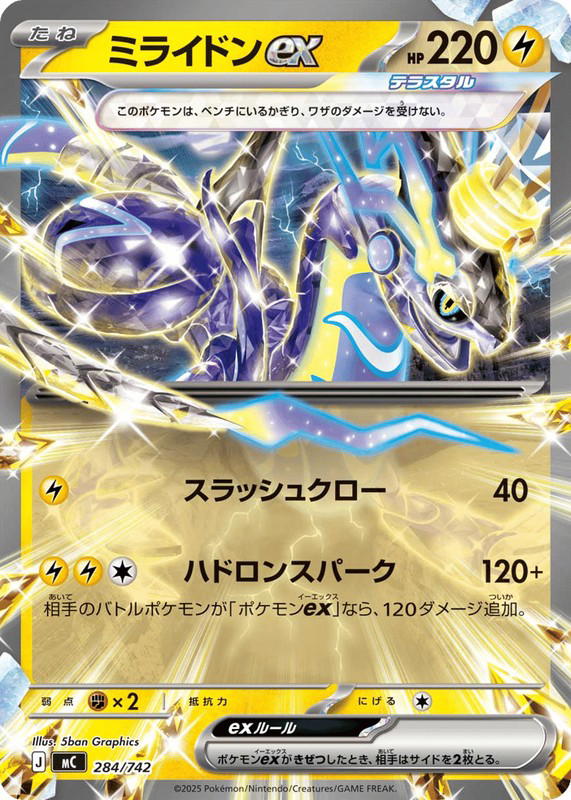 Pokemon Pokemon Miraidon ex [MC 284/742] Mega Evolution "Start Deck 100 Battle Collection" (JP)