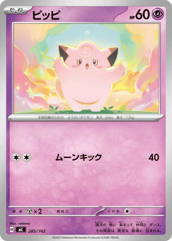 Pokemon Pokemon Clefairy [MC 285/742] Mega Evolution "Start Deck 100 Battle Collection" (JP)