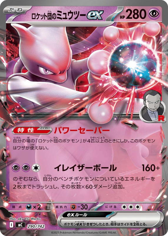Pokemon Pokemon Team Rocket's Mewtwo ex [MC 290/742] Mega Evolution "Start Deck 100 Battle Collection" (JP)
