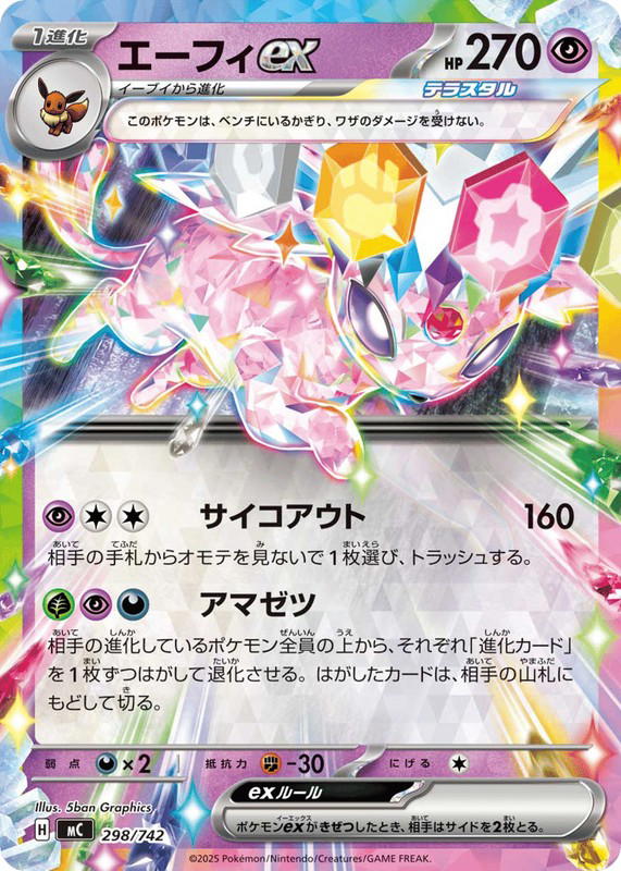 Pokemon Pokemon Espeon ex [MC 298/742] Mega Evolution "Start Deck 100 Battle Collection" (JP)