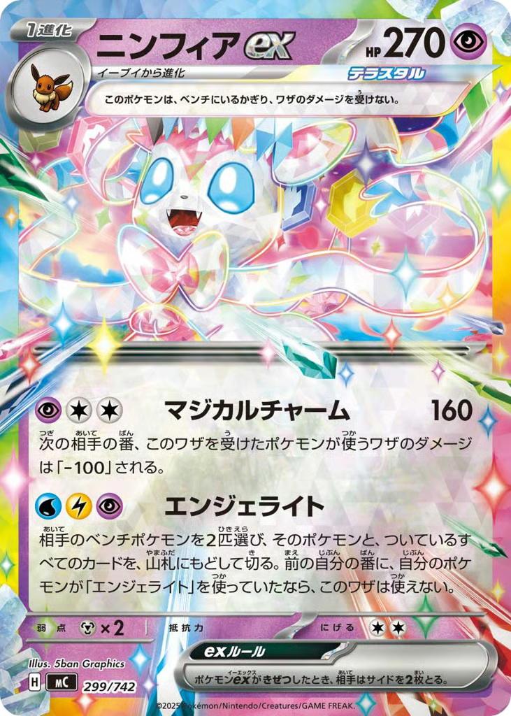 Pokemon Pokemon Sylveon ex [MC 299/742] Mega Evolution "Start Deck 100 Battle Collection" [ReverseHolo] (JP)