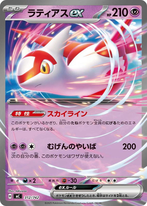 Pokemon Pokemon Latias ex [MC 312/742] Mega Evolution "Start Deck 100 Battle Collection" (JP)