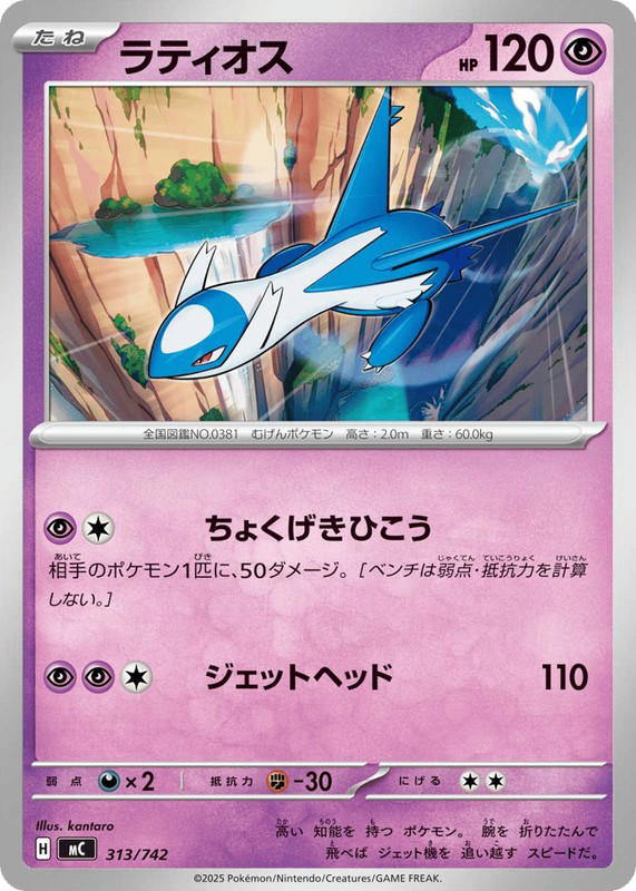 Pokemon Pokemon Latios [MC 313/742] Mega Evolution "Start Deck 100 Battle Collection" (JP)