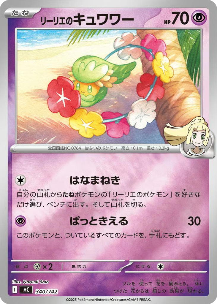Pokemon Pokemon Lillie's Comfey [MC 340/742] Mega Evolution "Start Deck 100 Battle Collection" [ReverseHolo] (JP)