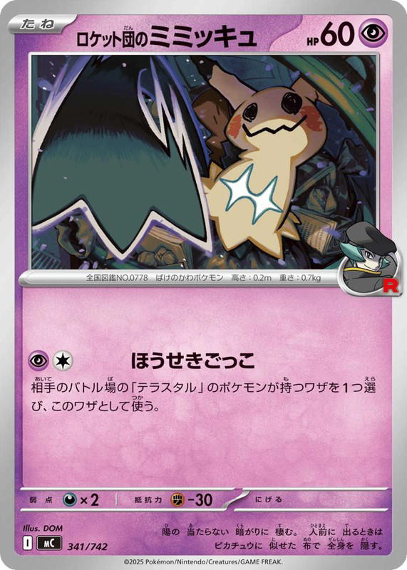 Pokemon Pokemon Team Rocket's Mimikyu [MC 341/742] Mega Evolution "Start Deck 100 Battle Collection" (JP)