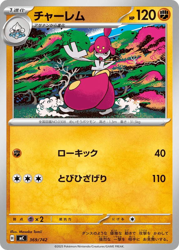 Pokemon Pokemon Medicham [MC 369/742] Mega Evolution "Start Deck 100 Battle Collection" (JP)