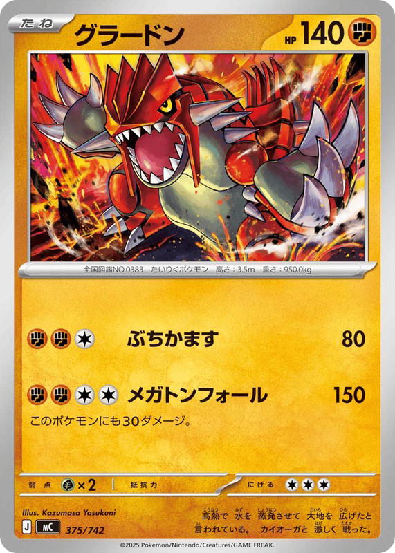 Pokemon Pokemon Groudon [MC 375/742] Mega Evolution "Start Deck 100 Battle Collection" (JP)