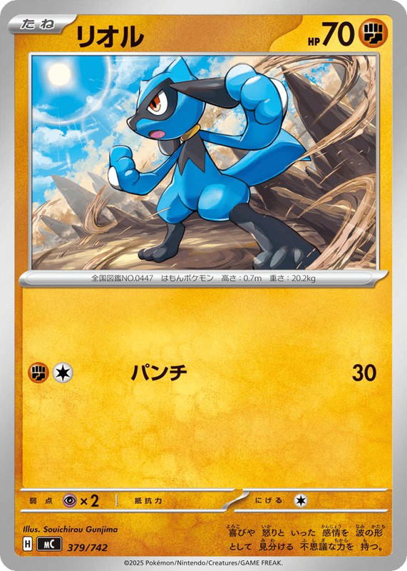 Pokemon Pokemon Riolu [MC 379/742] Mega Evolution "Start Deck 100 Battle Collection" (JP)