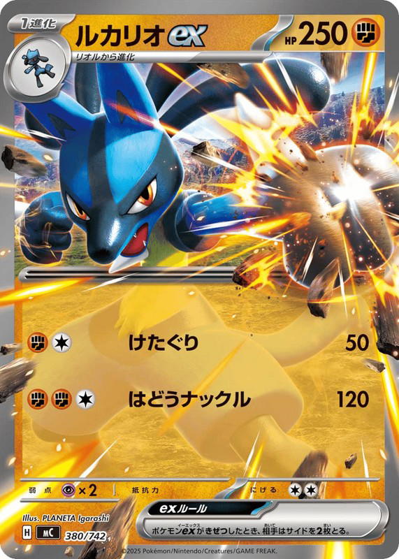 Pokemon Pokemon Lucario ex [MC 380/742] Mega Evolution "Start Deck 100 Battle Collection" (JP)