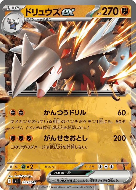 Pokemon Pokemon Excadrill ex [MC 387/742] Mega Evolution "Start Deck 100 Battle Collection" (JP)