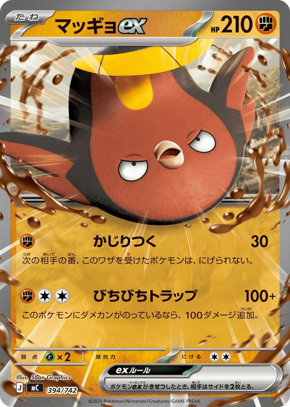 Pokemon Pokemon Stunfisk ex [MC 394/742] Mega Evolution "Start Deck 100 Battle Collection" (JP)