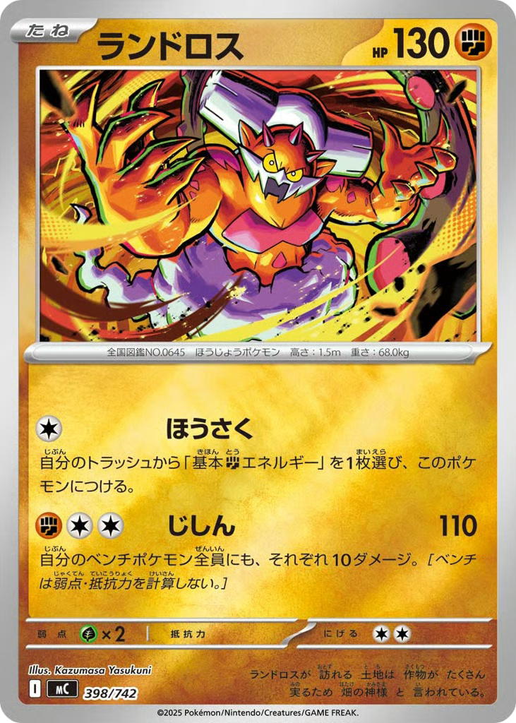 Pokemon Pokemon Landorus [MC 398/742] Mega Evolution "Start Deck 100 Battle Collection" [ReverseHolo] (JP)