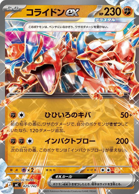 Pokemon Pokemon Koraidon ex [MC 425/742] Mega Evolution "Start Deck 100 Battle Collection" (JP)