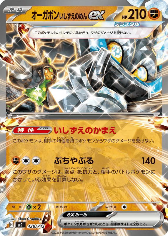 Pokemon Pokemon Cornerstone Mask Ogerpon ex [MC 428/742] Mega Evolution "Start Deck 100 Battle Collection" (JP)