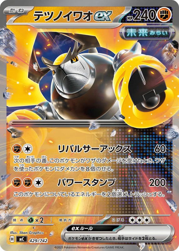 Pokemon Pokemon Iron Boulder ex [MC 429/742] Mega Evolution "Start Deck 100 Battle Collection" (JP)