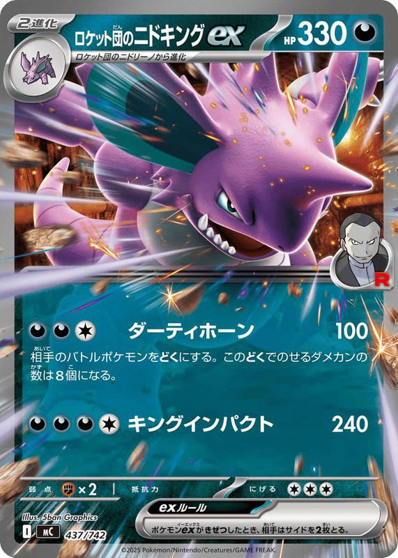 Pokemon Pokemon Team Rocket's Nidoking ex [MC 437/742] Mega Evolution "Start Deck 100 Battle Collection" (JP)