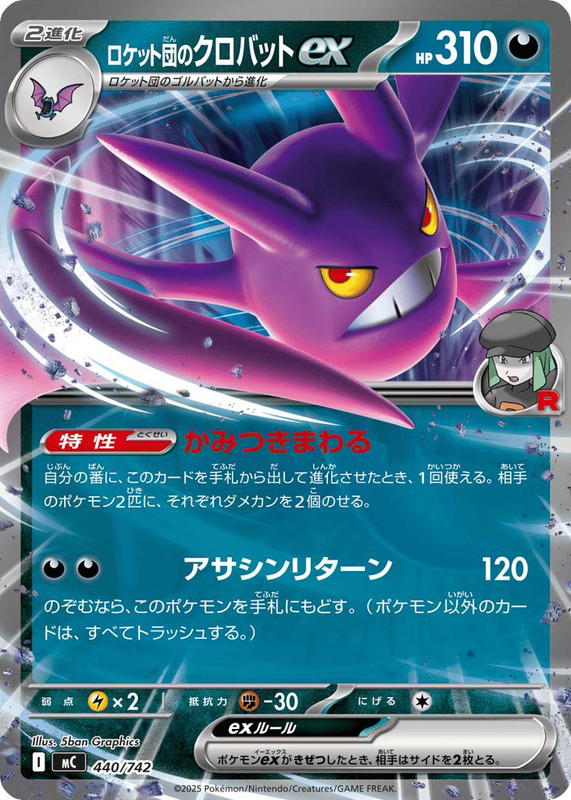 Pokemon Pokemon Team Rocket's Crobat ex [MC 440/742] Mega Evolution "Start Deck 100 Battle Collection" (JP)