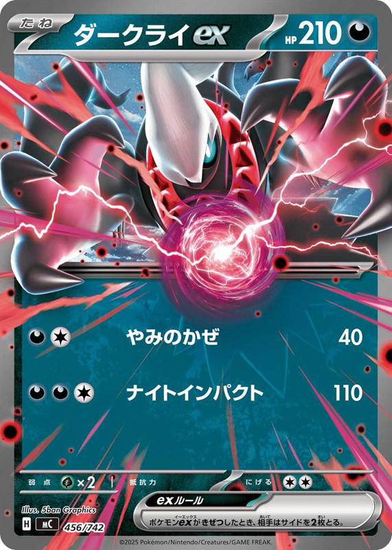 Pokemon Pokemon Darkrai ex [MC 456/742] Mega Evolution "Start Deck 100 Battle Collection" (JP)