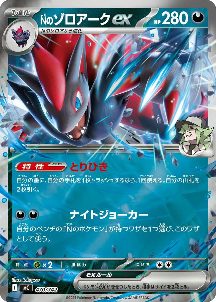 Pokemon Pokemon N's Zoroark ex [MC 470/742] Mega Evolution "Start Deck 100 Battle Collection" [ReverseHolo] (JP)