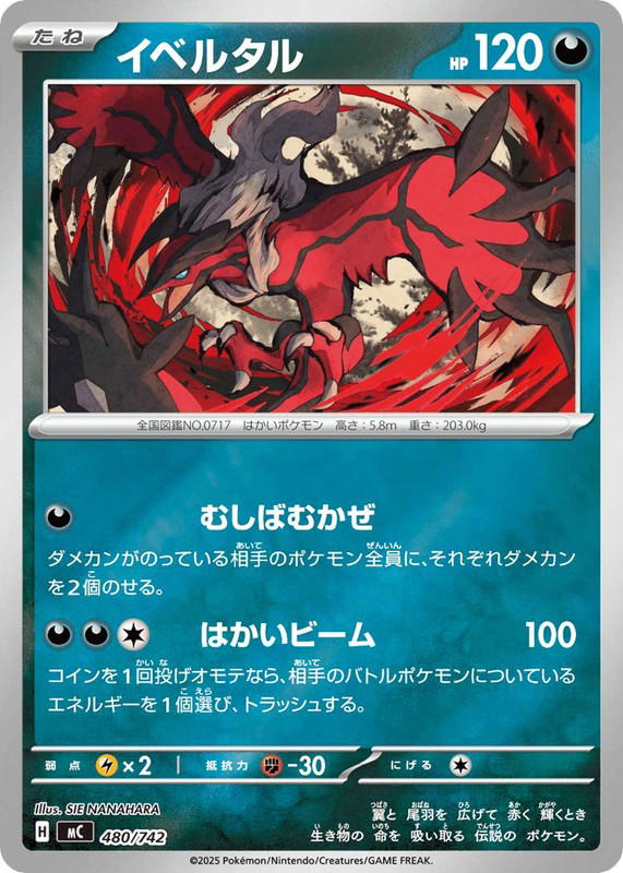 Pokemon Pokemon Yveltal [MC 480/742] Mega Evolution "Start Deck 100 Battle Collection" (JP)