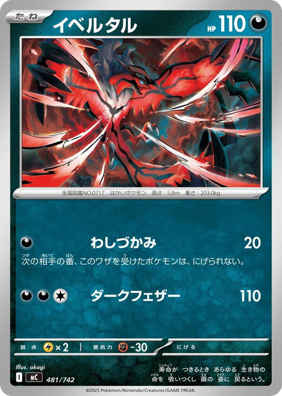 Pokemon Pokemon Yveltal [MC 481/742] Mega Evolution "Start Deck 100 Battle Collection" (JP)
