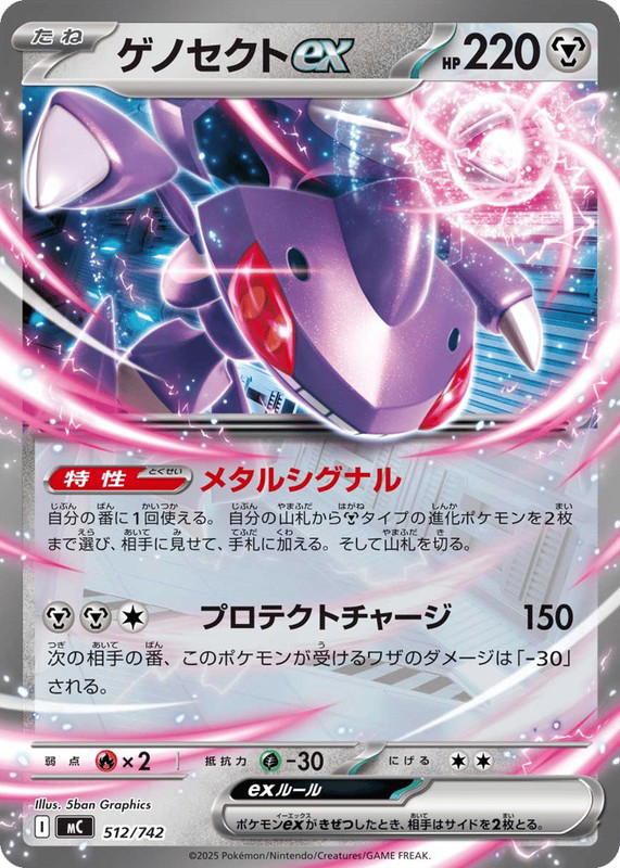 Pokemon Pokemon Genesect ex [MC 512/742] Mega Evolution "Start Deck 100 Battle Collection" (JP)