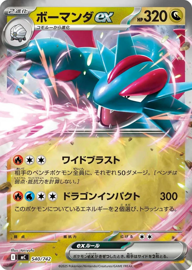 Pokemon Pokemon Salamence ex [MC 540/742] Mega Evolution "Start Deck 100 Battle Collection" [ReverseHolo] (JP)
