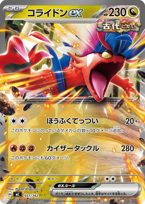 Pokemon Pokemon Koraidon ex [MC 551/742] Mega Evolution "Start Deck 100 Battle Collection" (JP)