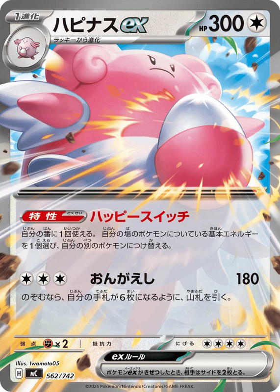 Pokemon Pokemon Blissey ex [MC 562/742] Mega Evolution "Start Deck 100 Battle Collection" (JP)