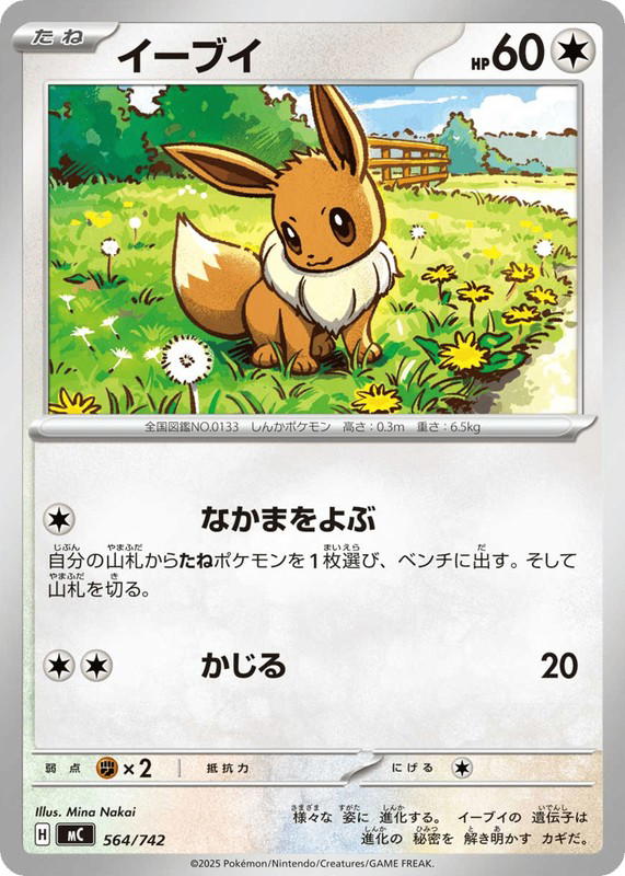 Pokemon Pokemon Eevee [MC 564/742] Mega Evolution "Start Deck 100 Battle Collection" (JP)