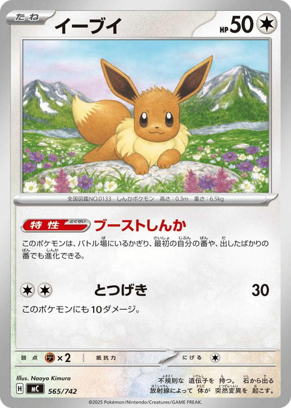 Pokemon Pokemon Eevee [MC 565/742] Mega Evolution "Start Deck 100 Battle Collection" (JP)