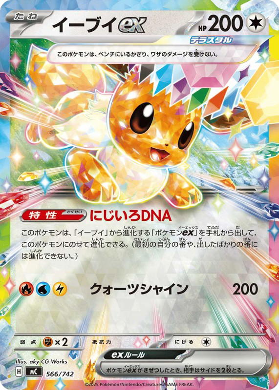 Pokemon Pokemon Eevee ex [MC 566/742] Mega Evolution "Start Deck 100 Battle Collection" (JP)