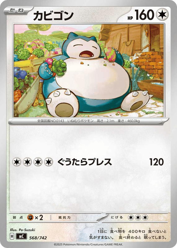 Pokemon Pokemon Snorlax [MC 568/742] Mega Evolution "Start Deck 100 Battle Collection" (JP)