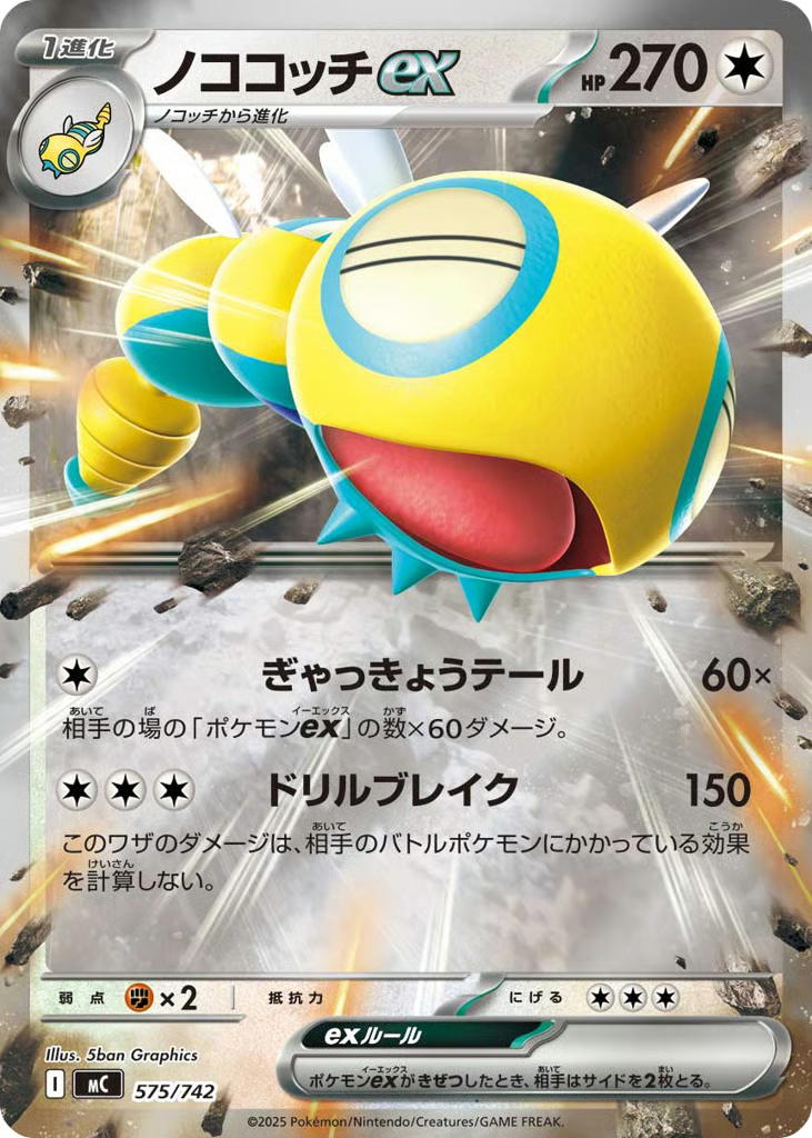 Pokemon Pokemon Dudunsparce ex [MC 575/742] Mega Evolution "Start Deck 100 Battle Collection" [ReverseHolo] (JP)