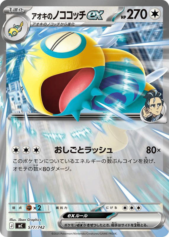 Pokemon Pokemon Larry's Dudunsparce ex [MC 577/742] Mega Evolution "Start Deck 100 Battle Collection" (JP)