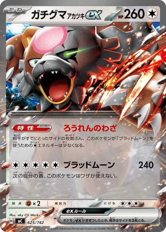 Pokemon Pokemon Bloodmoon Ursaluna ex [MC 625/742] Mega Evolution "Start Deck 100 Battle Collection" (JP)