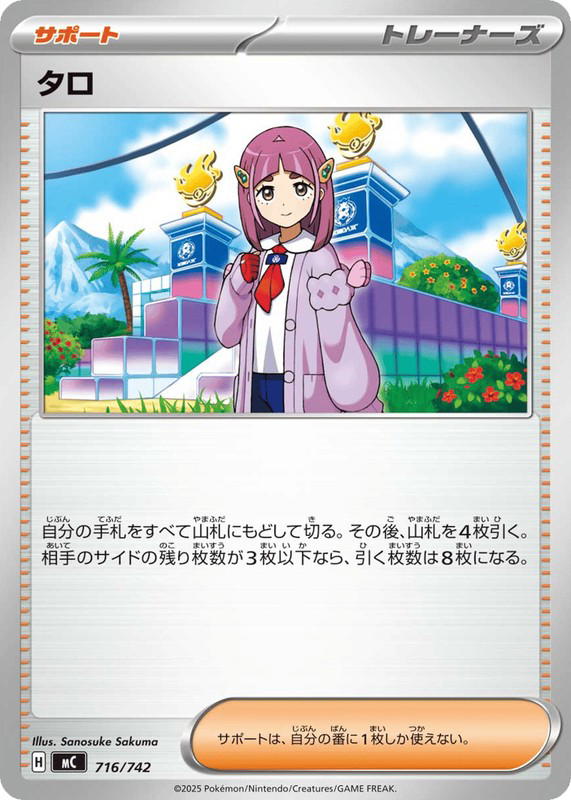Pokemon Pokemon Lacey [MC 716/742] Mega Evolution "Start Deck 100 Battle Collection" (JP)