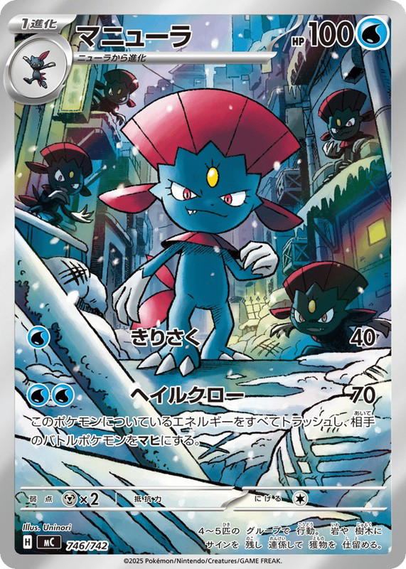 Pokemon Pokemon Weavile [MC 746/742] Mega Evolution "Start Deck 100 Battle Collection" (JP)