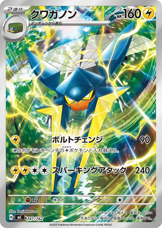 Pokemon Pokemon Vikavolt [MC 747/742] Mega Evolution "Start Deck 100 Battle Collection" (JP)