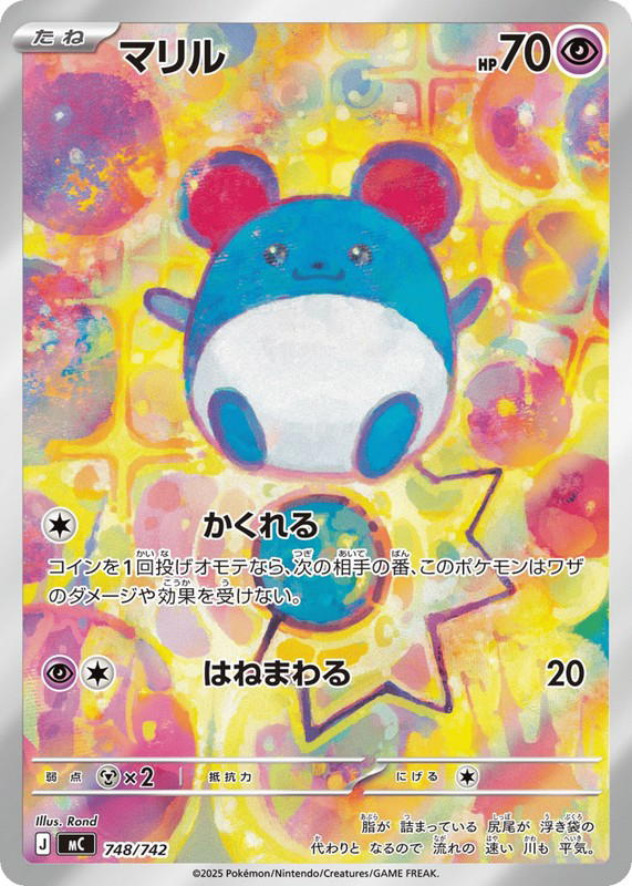 Pokemon Pokemon Marill [MC 748/742] Mega Evolution "Start Deck 100 Battle Collection" (JP)