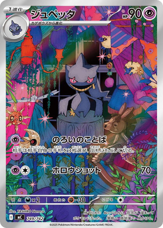 Pokemon Pokemon Banette [MC 749/742] Mega Evolution "Start Deck 100 Battle Collection" (JP)