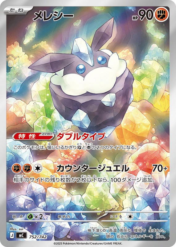 Pokemon Pokemon Carbink [MC 752/742] Mega Evolution "Start Deck 100 Battle Collection" (JP)