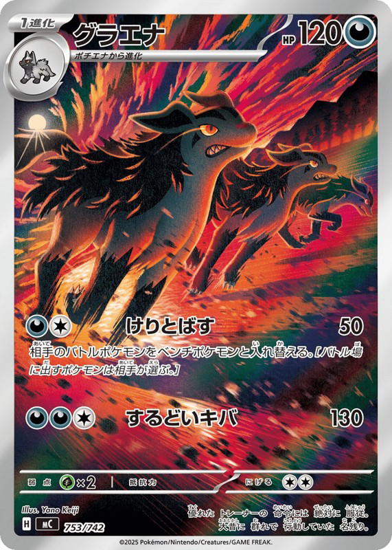 Pokemon Pokemon Mightyena [MC 753/742] Mega Evolution "Start Deck 100 Battle Collection" (JP)