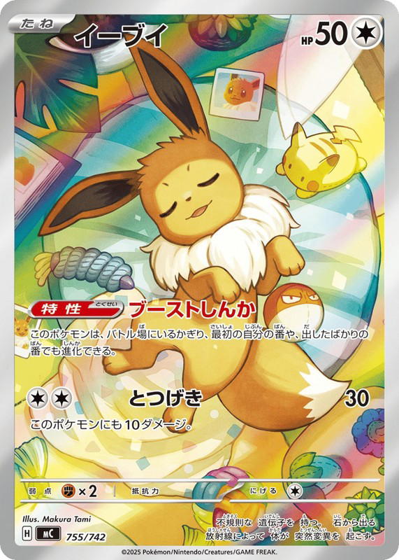 Pokemon Pokemon Eevee [MC 755/742] Mega Evolution "Start Deck 100 Battle Collection" (JP)