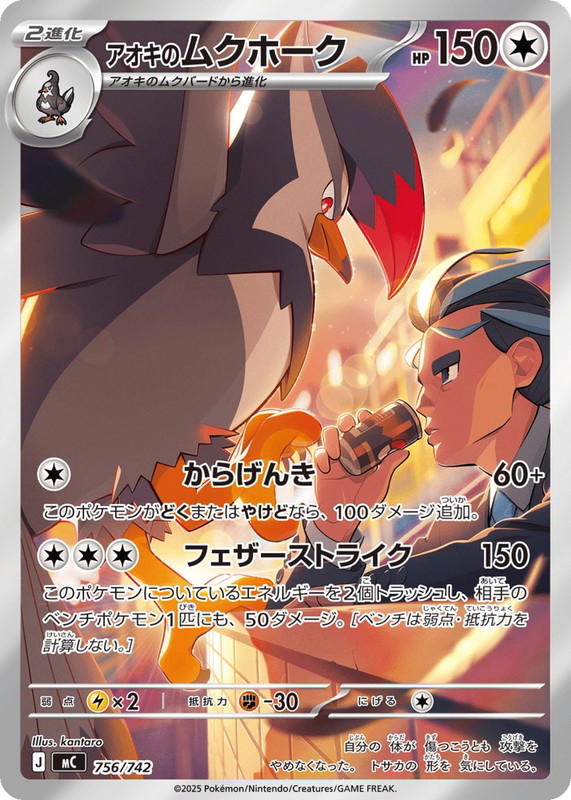 Pokemon Pokemon Larry's Staraptor [MC 756/742] Mega Evolution "Start Deck 100 Battle Collection" (JP)